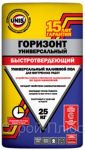 Горизонт Универсальный Быстротвердеющий 